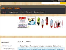 Tablet Screenshot of 4look.com.ua